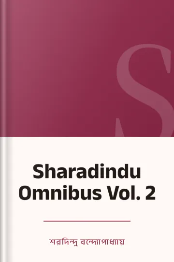 Sharadindu Omnibus Vol. 2 লেখক শরদিন্দু বন্দ্যোপাধ্যায়, বইয়ের প্রচ্ছদ