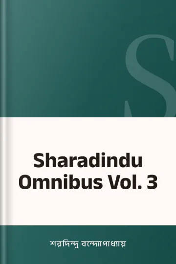 Sharadindu Omnibus Vol. 3 লেখক শরদিন্দু বন্দ্যোপাধ্যায়, বইয়ের প্রচ্ছদ