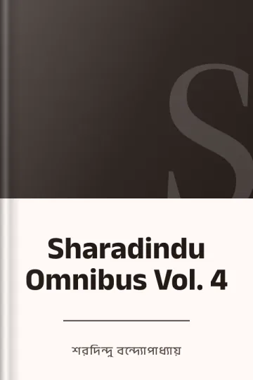 Sharadindu Omnibus Vol. 4 লেখক শরদিন্দু বন্দ্যোপাধ্যায়, বইয়ের প্রচ্ছদ