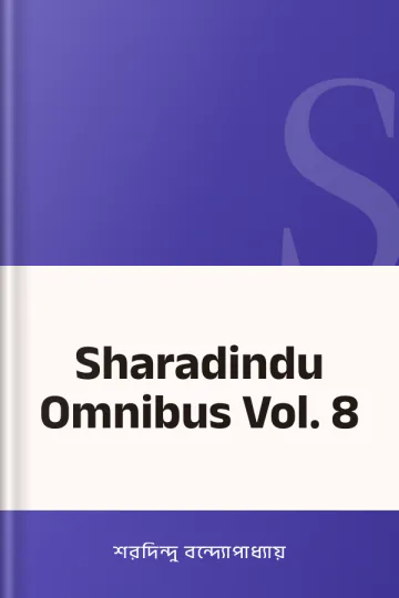 Sharadindu Omnibus Vol. 8 লেখক শরদিন্দু বন্দ্যোপাধ্যায়, বইয়ের প্রচ্ছদ