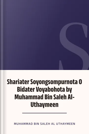 Shariater Soyongsompurnota O Bidater Voyabohota by Muhammad Bin Saleh Al-Uthaymeen লেখক Muhammad Bin Saleh al-Uthaymeen, বইয়ের প্রচ্ছদ