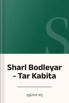 Sharl Bodleyar - Tar Kabita - বুদ্ধদেব বসু