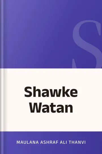 Shawke Watan লেখক Maulana Ashraf Ali Thanvi, বইয়ের প্রচ্ছদ