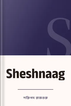Sheshnaag - শক্তিপদ রাজগুরু