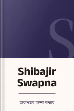 Shibajir Swapna - তারাশঙ্কর বন্দ্যোপাধ্যায়