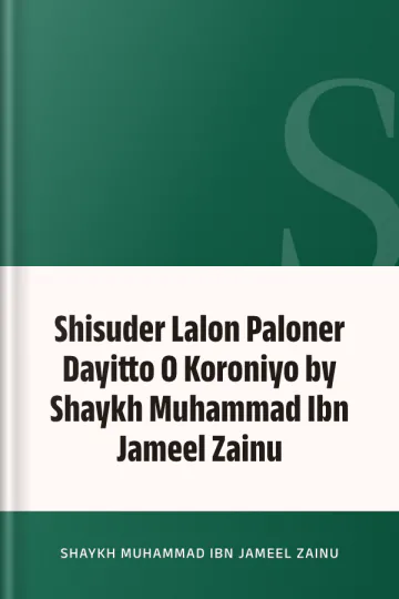 Shisuder Lalon Paloner Dayitto O Koroniyo by Shaykh Muhammad Ibn Jameel Zainu লেখক Shaykh Muhammad Ibn Jameel Zainu, বইয়ের প্রচ্ছদ