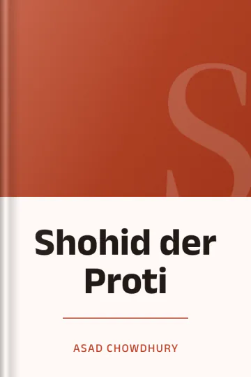 Shohid der Proti লেখক Asad Chowdhury, বইয়ের প্রচ্ছদ