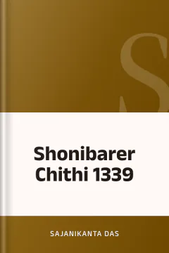 Shonibarer Chithi 1339 - Sajanikanta Das