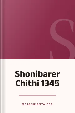 Shonibarer Chithi 1345 - Sajanikanta Das