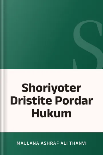 Shoriyoter Dristite Pordar Hukum লেখক Maulana Ashraf Ali Thanvi, বইয়ের প্রচ্ছদ