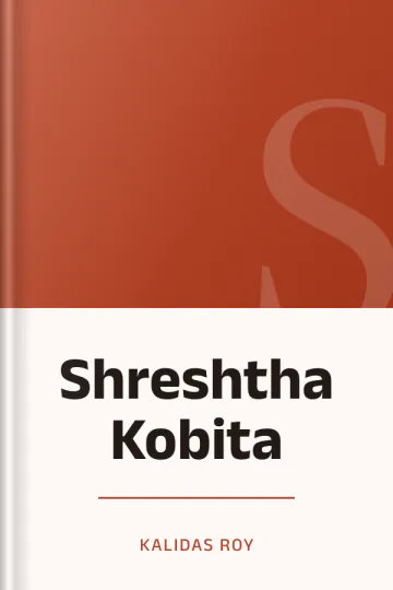 Shreshtha Kobita লেখক Kalidas Roy, বইয়ের প্রচ্ছদ