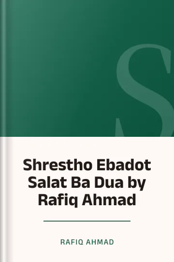 Shrestho Ebadot Salat Ba Dua by Rafiq Ahmad লেখক Rafiq Ahmad, বইয়ের প্রচ্ছদ