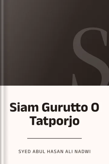 Siam Gurutto O Tatporjo লেখক Syed Abul Hasan Ali Nadwi, বইয়ের প্রচ্ছদ
