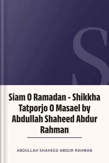 Siam O Ramadan - Shikkha Tatporjo O Masael by Abdullah Shaheed Abdur Rahman লেখক Abdullah Shaheed Abdur Rahman, বইয়ের প্রচ্ছদ