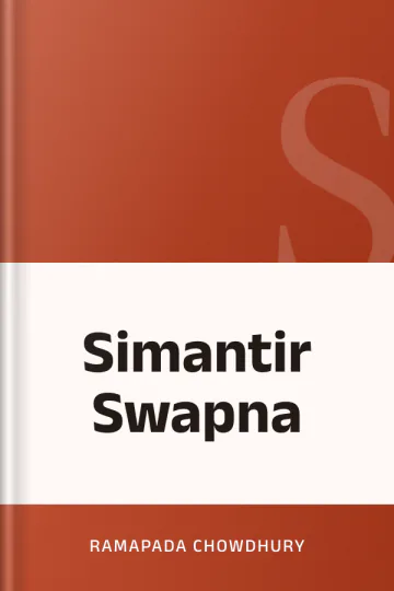 Simantir Swapna লেখক Ramapada Chowdhury, বইয়ের প্রচ্ছদ