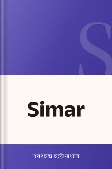 Simar লেখক শরৎচন্দ্র চট্টোপাধ্যায়, বইয়ের প্রচ্ছদ