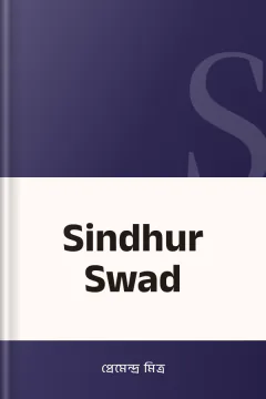 Sindhur Swad - প্রেমেন্দ্র মিত্র