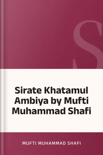 Sirate Khatamul Ambiya by Mufti Muhammad Shafi লেখক Mufti Muhammad Shafi, বইয়ের প্রচ্ছদ