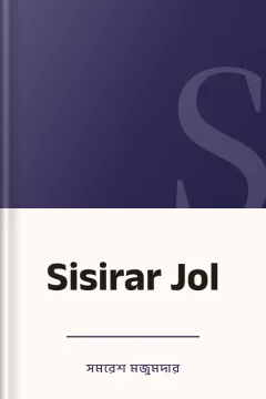 Sisirar Jol - সমরেশ মজুমদার