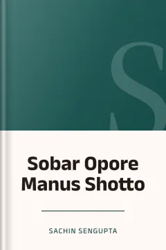 Sobar Opore Manus Shotto - Sachin Sengupta