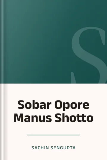 Sobar Opore Manus Shotto লেখক Sachin Sengupta, বইয়ের প্রচ্ছদ