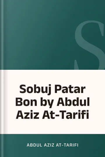 Sobuj Patar Bon by Abdul Aziz At-Tarifi লেখক Abdul Aziz At-Tarifi, বইয়ের প্রচ্ছদ