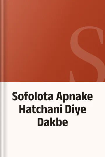 Sofolota Apnake Hatchani Diye Dakbe, বইয়ের প্রচ্ছদ
