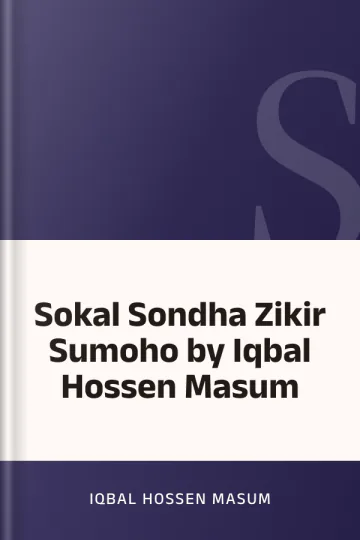 Sokal Sondha Zikir Sumoho by Iqbal Hossen Masum লেখক Iqbal Hossen Masum, বইয়ের প্রচ্ছদ