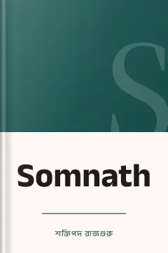 Somnath - শক্তিপদ রাজগুরু