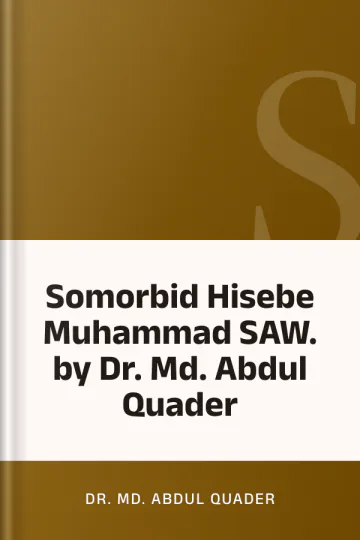Somorbid Hisebe Muhammad SAW. by Dr. Md. Abdul Quader লেখক Dr. Md. Abdul Quader, বইয়ের প্রচ্ছদ
