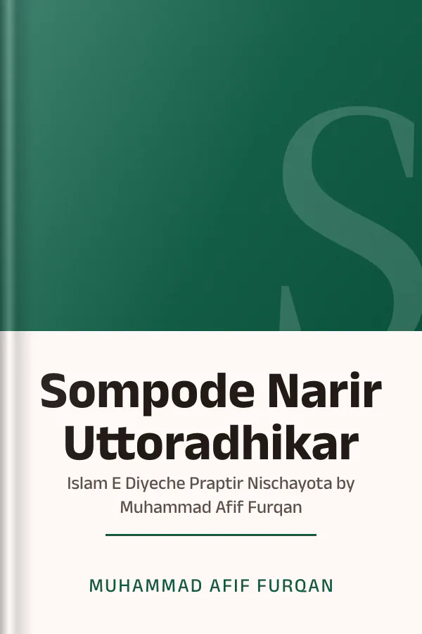 Sompode Narir Uttoradhikar : Islam E Diyeche Praptir Nischayota by Muhammad Afif Furqan লেখক Muhammad Afif Furqan, বইয়ের প্রচ্ছদ