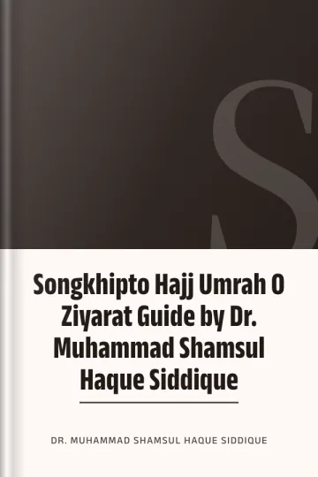 Songkhipto Hajj Umrah O Ziyarat Guide by Dr. Muhammad Shamsul Haque Siddique লেখক Dr. Muhammad Shamsul Haque Siddique, বইয়ের প্রচ্ছদ