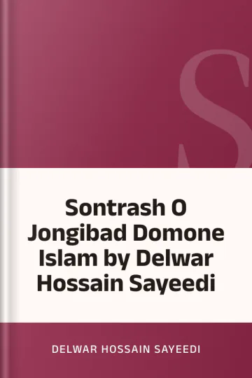 Sontrash O Jongibad Domone Islam by Delwar Hossain Sayeedi লেখক Delwar Hossain Sayeedi, বইয়ের প্রচ্ছদ