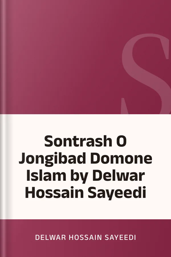 Sontrash O Jongibad Domone Islam by Delwar Hossain Sayeedi লেখক Delwar Hossain Sayeedi, বইয়ের প্রচ্ছদ