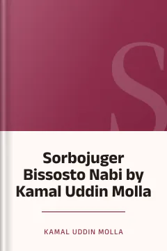 Sorbojuger Bissosto Nabi by Kamal Uddin Molla - Kamal Uddin Molla