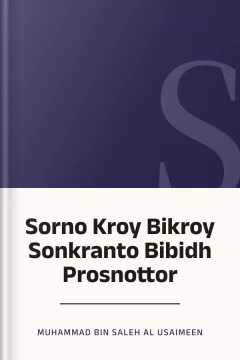 Sorno Kroy Bikroy Sonkranto Bibidh Prosnottor - Muhammad Bin Saleh Al Usaimeen