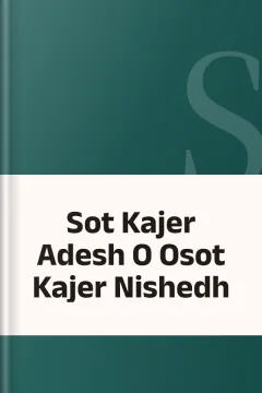 Sot Kajer Adesh O Osot Kajer Nishedh