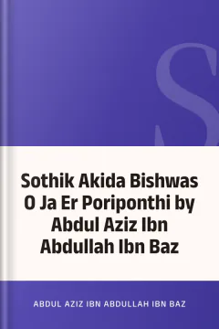 Sothik Akida Bishwas O Ja Er Poriponthi by Abdul Aziz Ibn Abdullah Ibn Baz - Abdul Aziz Ibn Abdullah Ibn Baz