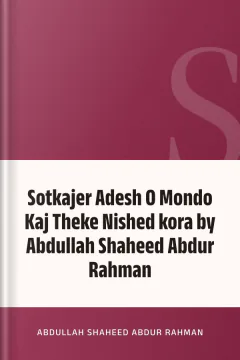 Sotkajer Adesh O Mondo Kaj Theke Nished kora by Abdullah Shaheed Abdur Rahman - Abdullah Shaheed Abdur Rahman