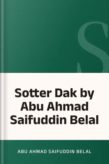 Sotter Dak by Abu Ahmad Saifuddin Belal লেখক Abu Ahmad Saifuddin Belal, বইয়ের প্রচ্ছদ