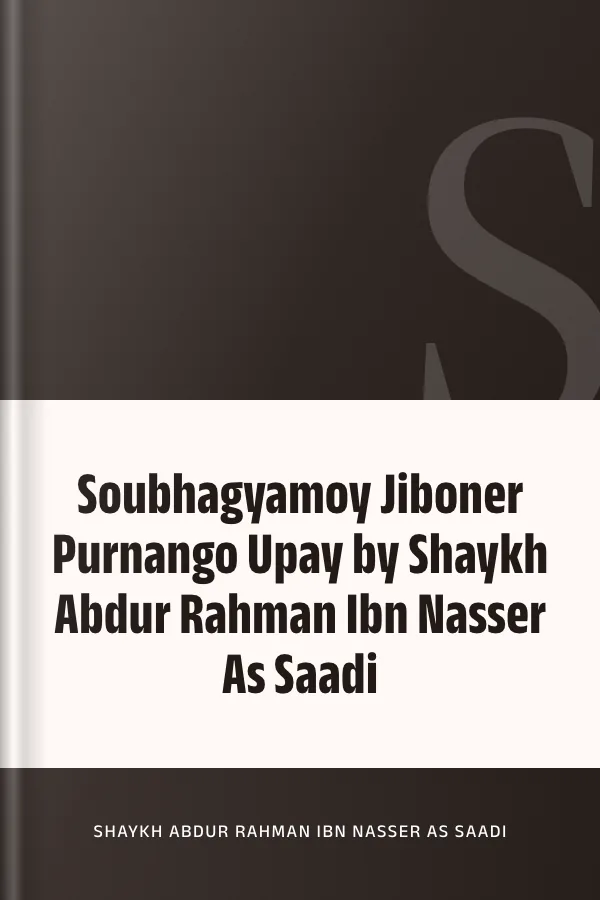 Soubhagyamoy Jiboner Purnango Upay by Shaykh Abdur Rahman Ibn Nasser As Saadi লেখক Shaykh Abdur Rahman Ibn Nasser As Saadi, বইয়ের প্রচ্ছদ