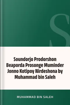 Soundorjo Prodorshon Beaporda Prosonge Muminder Jonno Kotipoy Nirdeshona by Muhammad bin Saleh - Muhammad bin Saleh