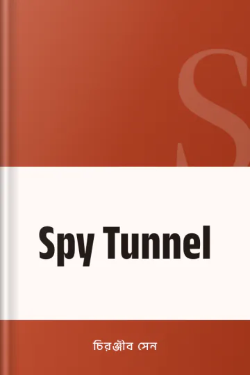 Spy Tunnel লেখক চিরঞ্জীব সেন, বইয়ের প্রচ্ছদ
