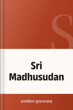 Sri Madhusudan - বলাইচাঁদ মুখোপাধ্যায়