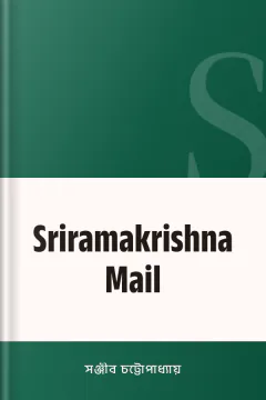 Sriramakrishna Mail - সঞ্জীব চট্টোপাধ্যায়
