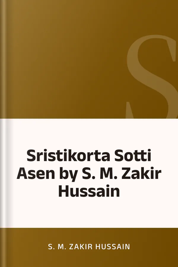 Sristikorta Sotti Asen by S. M. Zakir Hussain লেখক S. M. Zakir Hussain, বইয়ের প্রচ্ছদ