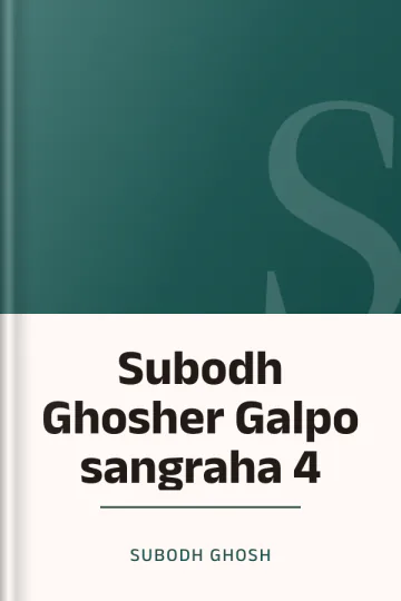Subodh Ghosher Galpo sangraha 4 লেখক Subodh Ghosh, বইয়ের প্রচ্ছদ