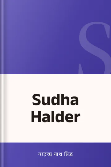 Sudha Halder লেখক নরেন্দ্র নাথ মিত্র, বইয়ের প্রচ্ছদ