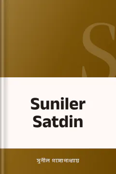 Suniler Satdin - সুনীল গঙ্গোপাধ্যায়