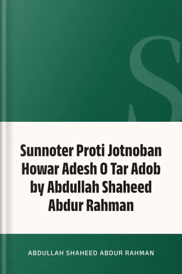 Sunnoter Proti Jotnoban Howar Adesh O Tar Adob by Abdullah Shaheed Abdur Rahman লেখক Abdullah Shaheed Abdur Rahman, বইয়ের প্রচ্ছদ